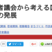 若者を「問題」と考えない愛知県新城市がすばらしい。
