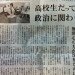 【報告】毎日新聞の特集ワイドでコメントしました。